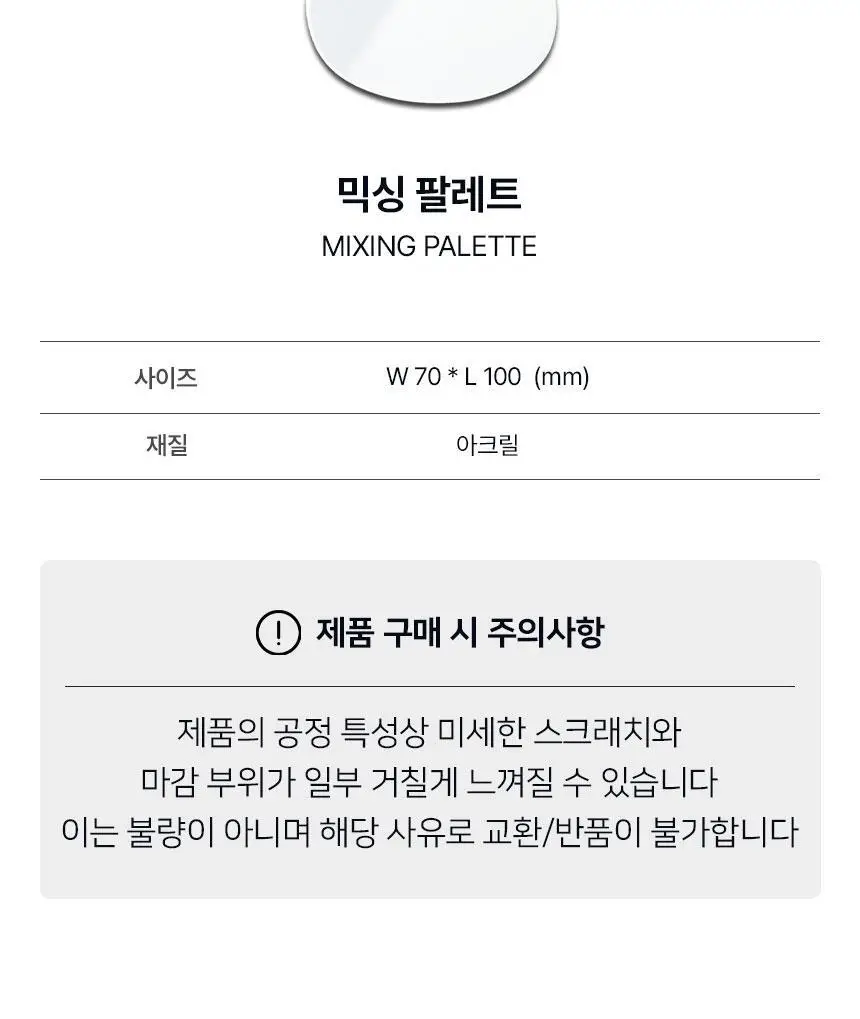 [파데양조절&컬러믹스]더툴랩 믹싱팔레트 상세페이지 16